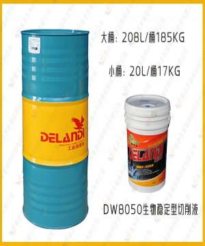 四川生物稳定型切削液DW8050